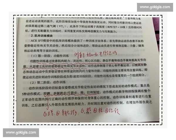 体育科学视角下运动表现提升与训练策略优化研究 体育科学视角下运动表现提升与训练策略优化研究