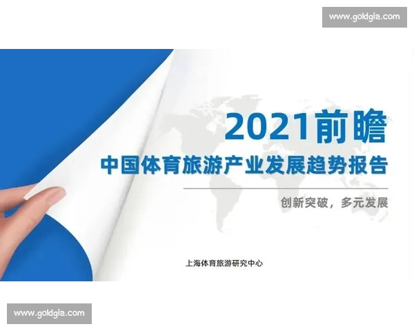 全球体育竞技组织发展趋势与管理创新研究探索